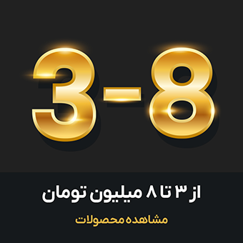 انواع زیورآلات طلا بین سه تا هشت میلیون تومان