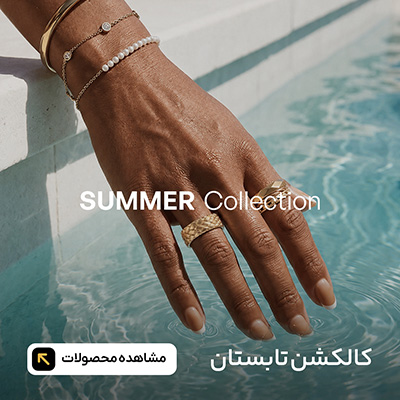 کالکشن تابستان