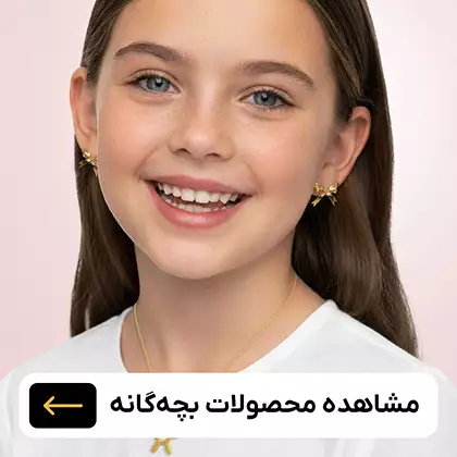 محصولات کودکان