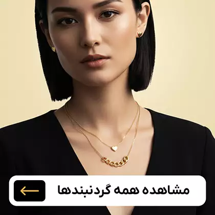 گردنبند میوگلد